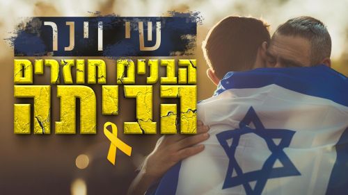 שי וינר -
